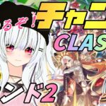 【#ウマ娘/チャンミ】育成仕上がんねぇ～！でもやる！東京チャンミCLASSIC ラウンド2 初日【夜子よるね/Vtuber】