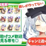 【ウマ娘】6月チャンミ何もしてない大慌て育成開始回～～～！！とたまにUA本育成の交互浴　有識者/初心者歓迎 【心無到夏/TokaUranaki】