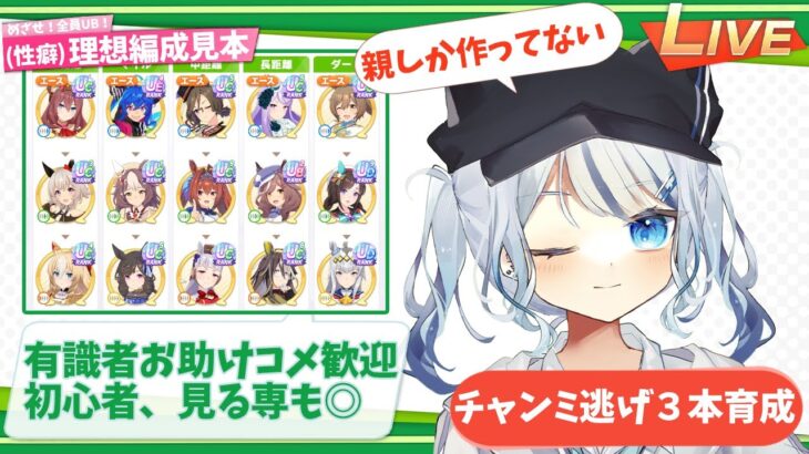 【ウマ娘】6月チャンミ何もしてない大慌て育成開始回～～～！！とたまにUA本育成の交互浴　有識者/初心者歓迎 【心無到夏/TokaUranaki】