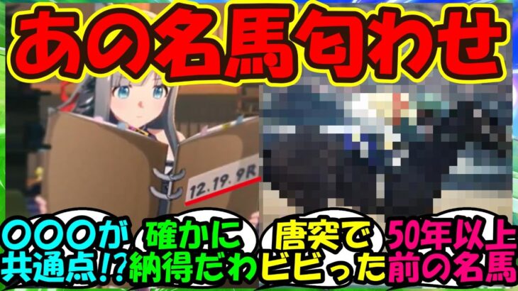 【ウマ娘 反応集】『クロノジェネシスの固有に隠された衝撃的な真実が判明にSNSで話題に！』に対するみんなの反応集 まとめ【ウマ娘プリティーダービー】