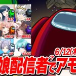 【コラボ企画】第1回ウマ娘配信者Among usを開催する！！！！