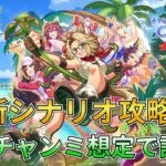 【ウマ娘/新シナリオ】宝塚記念チャンミ想定で色々試す無人島シナリオ攻略！スピ5は合法になった…のか？【新人Vtuber/狐雷希望】