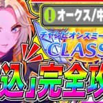 【ウマ娘】誰を出すか迷ったら追込1択!!中距離6月チャンミ追込完全攻略!!東京2400mオークス/目標ステ/加速スキル/継承スキル/因子周回【ウマ娘プリティダービー  チャンピオンズミーティング】
