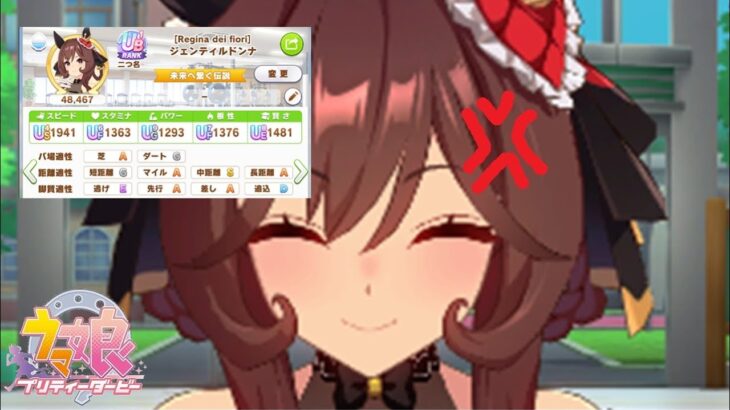 【ウマ娘】6月オークス チャンミ 本育成編 。 #38