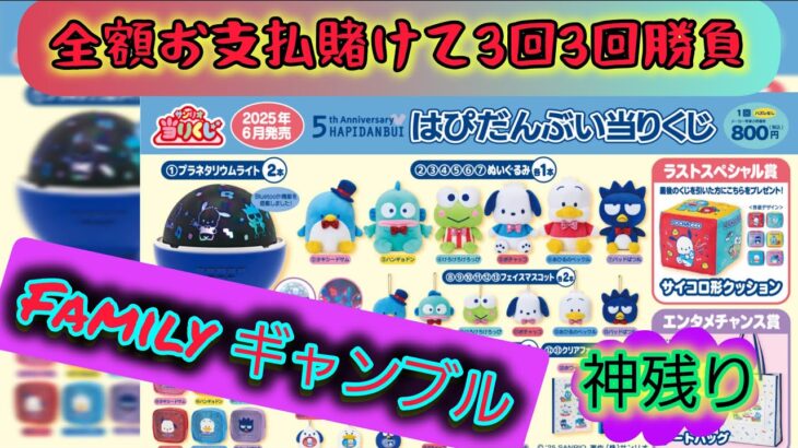 【サンリオ当りくじ】1人が天国、1人が地獄の、バトル勃発‼【 はぴだんぶい当りくじSanrio】