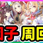 【ウマ娘】チャンミ用因子周回！仮個体まで作りたいんだがｯ【ウマ娘育成攻略】＃ウマ娘　#新シナリオ  #game