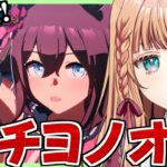 【ウマ娘/チャンミ】本育成ようやく開始です！！【朝活🌅1033日目】