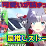 ウマ娘 クロノジェネシス キャラストーリー　チョルビ