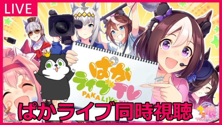 【ウマ娘】無人島の謎が遂に解き明かされる！ぱかライブで新シナリオ、新ガチャ確認しよう！ #1384