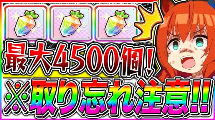【ウマ娘】『最大ジュエル4500個』新シナリオまでに取り忘れ要注意!!後悔する続出!?誰でも簡単に勝つための全距離マスターズチャレンジ解説【おすすめキャラ/目標ステ/必須スキル/加速スキル】