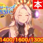 【ウマ娘】チャンミアルティメットオルフェーヴル本育成やっていく！！【チャンピオンズミーティング東京2400m】
