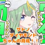 【#ウマ娘】サトノダイヤモンドちゃんの育成！【#新人Vtuber/#彩生つむぎ】