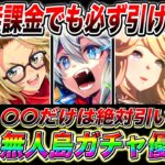 【ウマ娘】後悔する前に無課金も〇〇は必ず引け!!無人島シナリオガチャ引くべき優先度を解説/サポカとキャラの性能を徹底紹介【ウマ娘プリティダービー 新シナリオ チャンピオンズミーティング】
