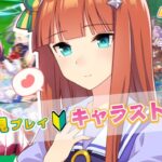 【#ウマ娘】完全初見🔰育成前にサイレンススズカのキャラストーリーを同時視聴する🥕【#ウマ娘プリティーダービー｜初見プレイ】