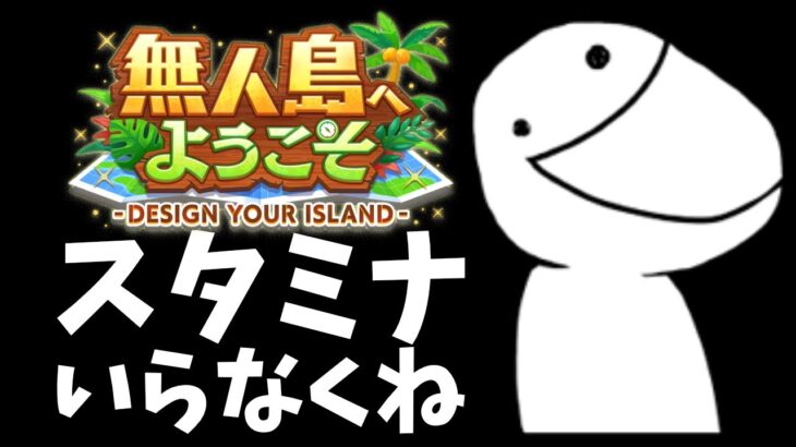 【無人島】本育成ならスタミナサポカなしでも余裕なはずの巻　#ウマ娘