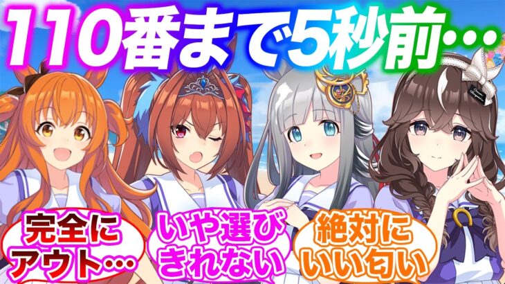 危ないトレーナーたちが髪の毛の匂いを嗅ぎたいキャラに対するみんなの反応集【ウマ娘】