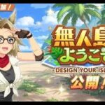 【ウマ娘】無人島シナリオ最遅攻略　全ステカンストできるってまじかよ