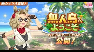 【ウマ娘】無人島シナリオ最遅攻略　全ステカンストできるってまじかよ