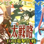 【ウマ娘】　チャンミももうすぐ！！　三人目の育成しながらまっとりと