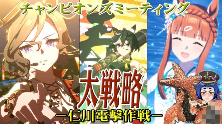 【ウマ娘】　チャンミももうすぐ！！　三人目の育成しながらまっとりと