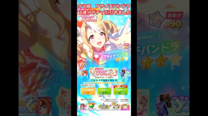 【ウマ娘】フサイチパンドラが欲しくて40連分ガチャを引きました。あと、シャドバについてひとりごと。