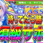 【ウマ娘】デバフ禁止7月チャンミ必須級サポカ全まとめ!!無人島シナリオのデッキ編成＋金スキル選択優先度まで解説!!阪神2200ｍ宝塚記念【ウマ娘プリティダービー 新シナリオ】