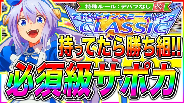 【ウマ娘】デバフ禁止7月チャンミ必須級サポカ全まとめ!!無人島シナリオのデッキ編成＋金スキル選択優先度まで解説!!阪神2200ｍ宝塚記念【ウマ娘プリティダービー 新シナリオ】