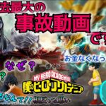 【一番くじ ヒロアカ】過去一の事故動画、神引きから破滅まで……〖前編〗 相反する思い【My Hero Academia】