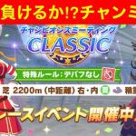 【ウマ娘】チャンミ決勝！！→ぱかライブ同時視聴、リーグオブヒーローズ考察枠！！