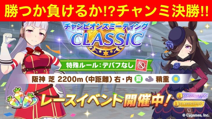 【ウマ娘】チャンミ決勝！！→ぱかライブ同時視聴、リーグオブヒーローズ考察枠！！
