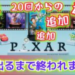 【Happyくじ  PIXAR 2025】闇金か⁉○万円散財、沼・沼・沼、でも幸せぇぇ～！