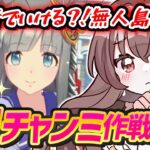 【#ウマ娘】7月チャンミ作戦会議！大逃げ多し！？3先行で勝てる…？無人島シナリオ攻略だ～！クロノジェネシス・ジェンティルドンナ・メジロアルダン【#Vtuber /#紅乃みやこ /#ガチャ 】