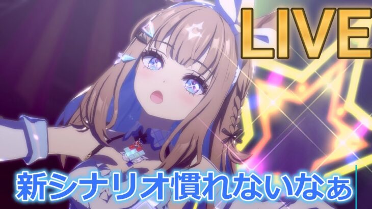 新シナリオが壊れちゃった【#ウマ娘 】【あまぽい】【概要欄読んでね】