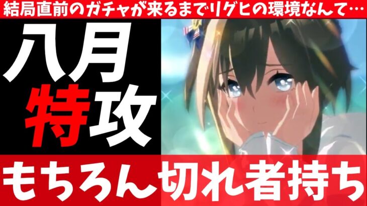 【ガチャ解説】水着ガチャ解説!!ハフバ前に強力布陣!!キャラもサポカも激熱だ!!　#ウマ娘