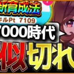 【ウマ娘】強さが変わる最新の育成法!!実質切れ者を作る スキルポイント7000以上育成解説‼チャンミ育成悩んでる方は見て欲しいレース出走やタイミング 建設計画など/疑似切れ者/20戦【無人島シナリオ】