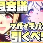 【ウマ娘】緊急会議！フサイチパンドラを引くべきなのか否か、キャラストーリーを見ながら判断します。