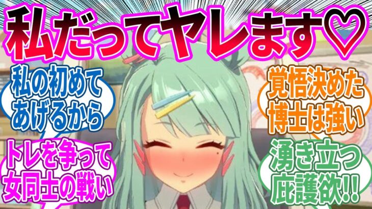 シュガーライツ博士と友人キャラでトレーナーを争って女の闘いが勃発に対するみんなの反応！【ウマ娘 反応集】