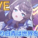 青と白は革命ですよ【#ウマ娘 】【あまぽい】【概要欄読んでね】