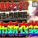 【ウマ娘】配布の新衣装ウマ娘が強力!?新性能の継承進化持ち！切れ者衣装イベントあり！配布SSRフサイチパンドラの性能評価も含め解説/入手方法/イベント/メインストーリー第二部/固有・覚醒【配布ウマ娘】