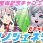 【#ウマ娘】7月の宝塚記念チャンミ最強格のキャラクタークロノジェネシスを引く！【#クロノジェネシス】