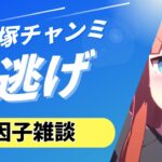 【ウマ娘/宝塚チャンミ】　因子が終わらないのにタキオンレポもはじまるっと。宝塚因子周回＆近況報告　#ウマ娘 #vtuber  #umamusume