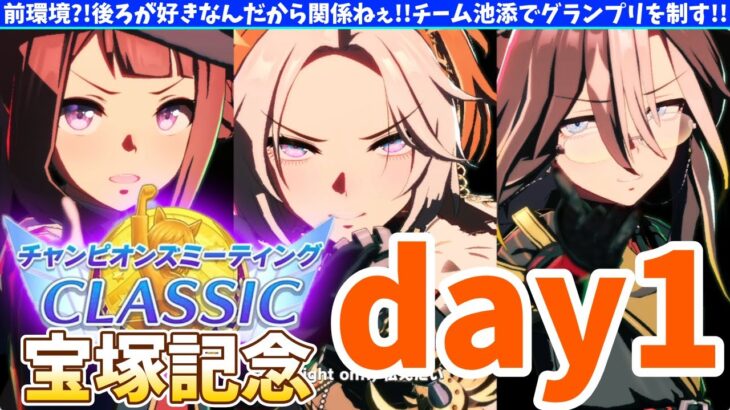 【7月CM】チーム池添で挑む宝塚記念!!直線の一閃にすべてをかけるの巻　#ウマ娘