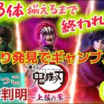 【一番くじ 鬼滅の刃】予算上弦の鬼(上限∞)完全勝利なるか⁉〖後編〗～上弦の参～ 【Demon Slayer: Kimetsu no Yaiba】