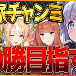 【ウマ娘】0時から始まるチャンミ生活‼20勝目指して宝塚クラシック杯走ります…完成してないから一旦代打のドンナがこちらを見ている様子/クロノジェネシス/フサイチパンドラ/サイレンススズカ【新シナリオ】