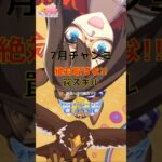 【ウマ娘】7月チャンミ絶対取るな罠スキル　#ウマ娘 #ウマ娘攻略 #チャンピオンズミーティング #罠スキル