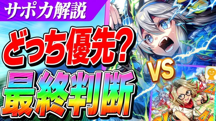 【ウマ娘】どっち優先！？無人島シナリオ入場券『タッカーブライン』と『タマモクロス』は引くべきか？タッカーは完凸必要？