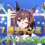 【ウマ娘/無人島シナリオ】ジェンティルドンナ、遂に解禁。7月チャンミ本育成！【新人Vtuber/狐雷希望】