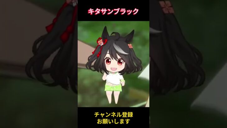 【ウマ娘】島ちびキャラのキタちゃん #キタサンブラック #ウマ娘プリティーダービー #ゲームウマ娘 #ウマ娘 #shorts