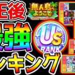【ウマ娘】修正後無人島シナリオ『最強サポカランキング！』強さTier／デッキ編成3選／評価アップのポイント／チャンミ育成／施設チャート【攻略 ウマ娘プリティーダービーガチャ評価ぱかライブTV 金スキル