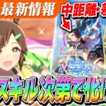 【ウマ娘】新衣装アイネスフウジン実装来たの～！SSRメジロライアンは始め早め加速があれば評価が一変！？